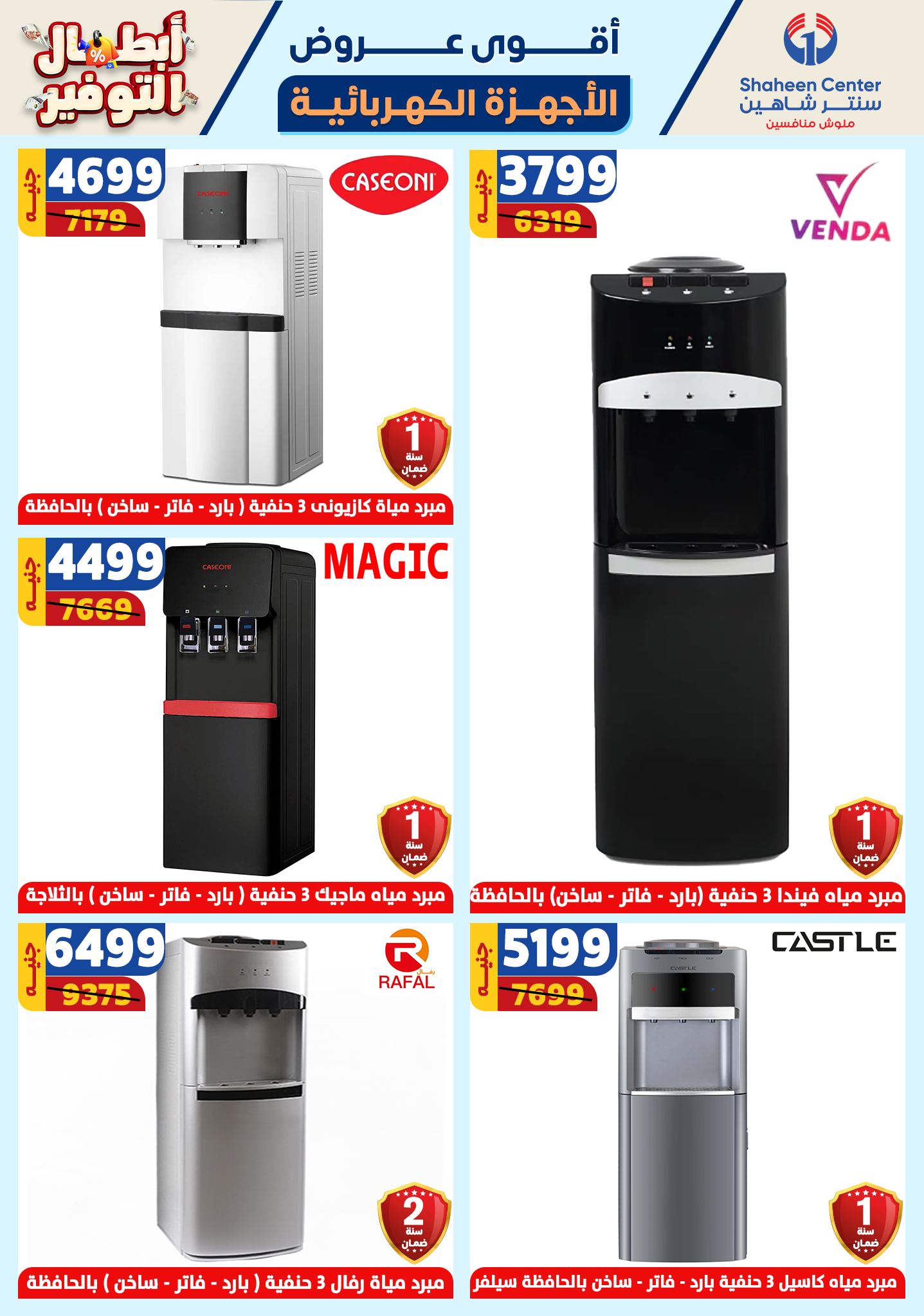 shaheen-center offers from 17oct to 23oct 2024 عروض سنتر شاهين من 17 أكتوبر حتى 23 أكتوبر 2024 صفحة رقم 116